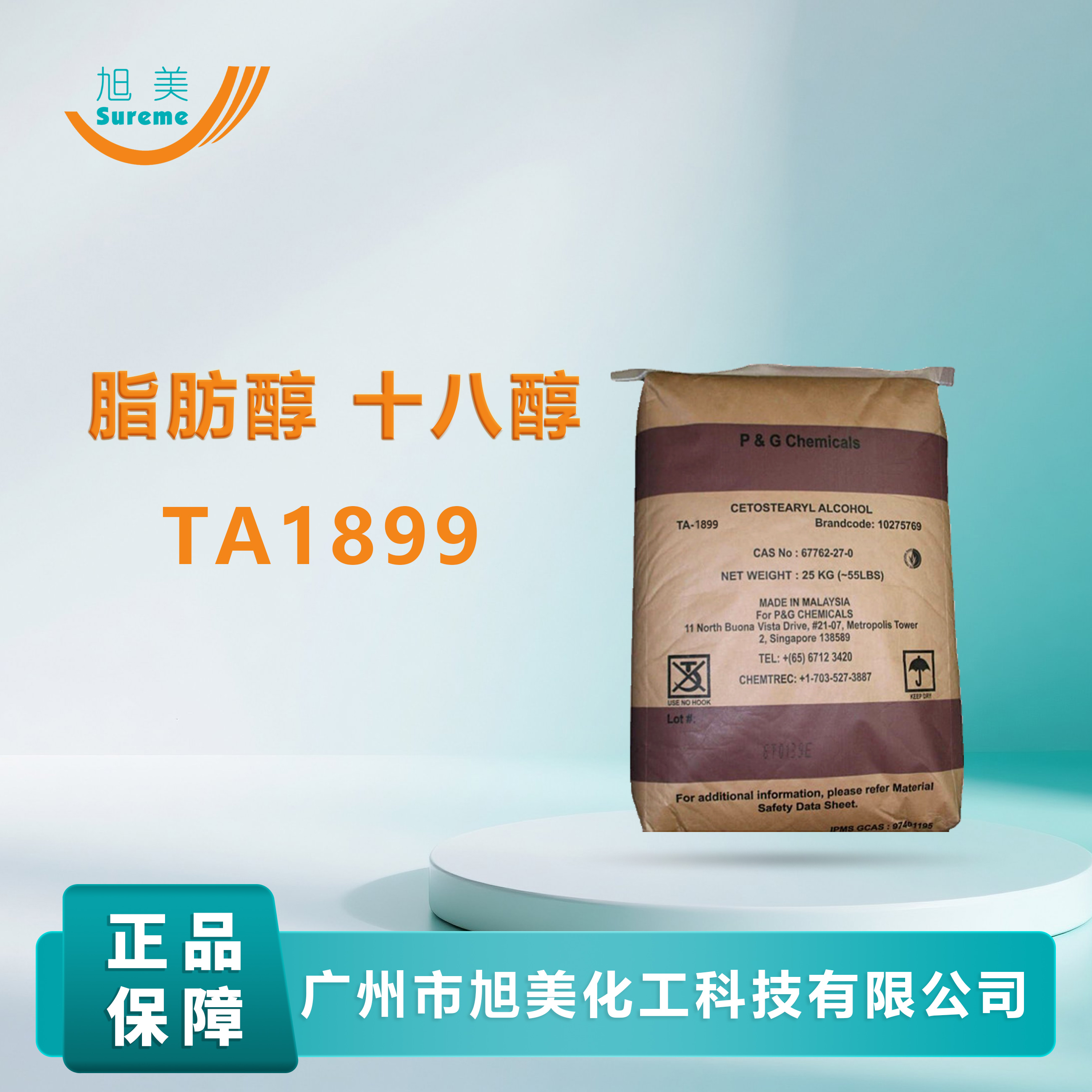 宝洁脂肪醇十八醇TA1899