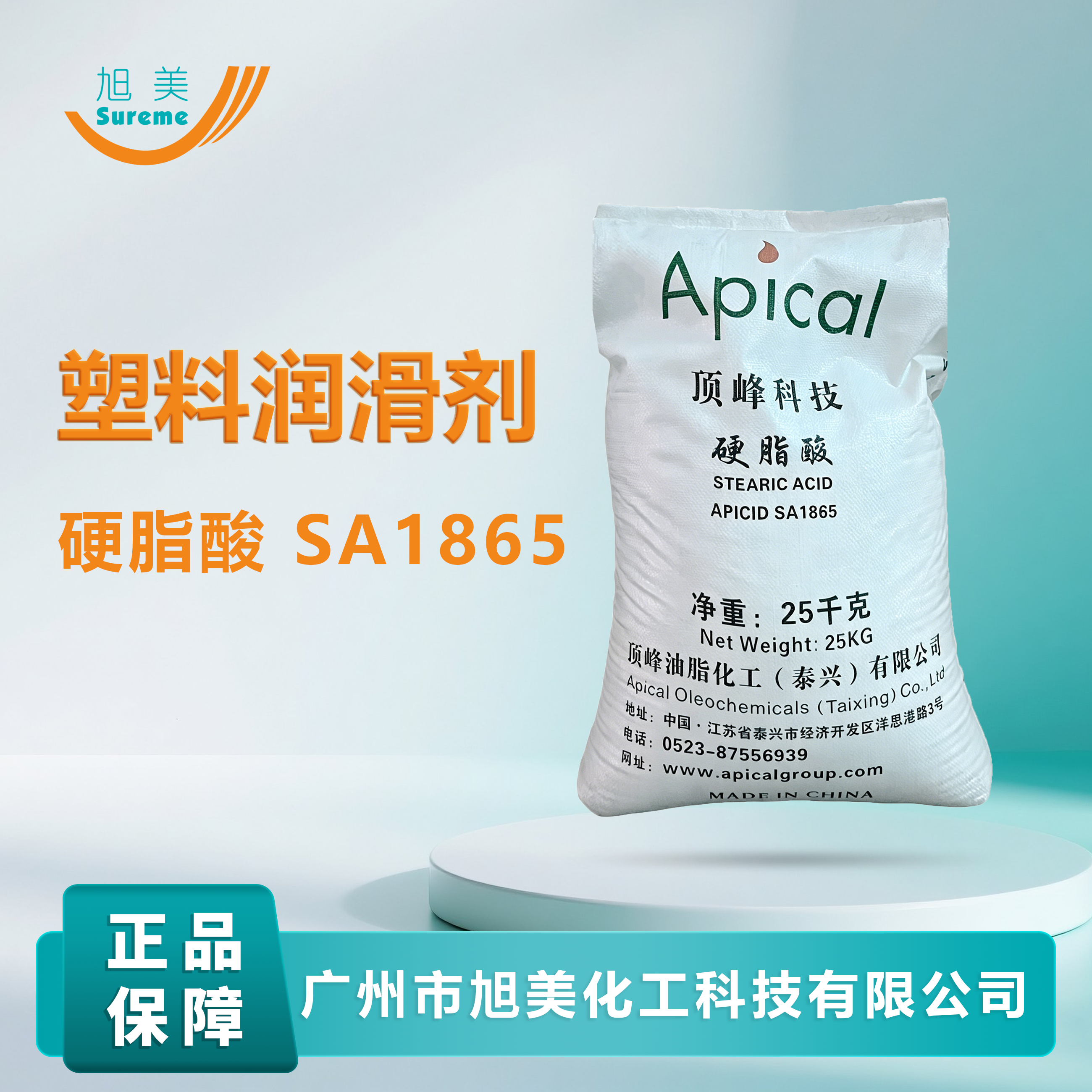 塑料润滑剂硬脂酸1865旭美化工