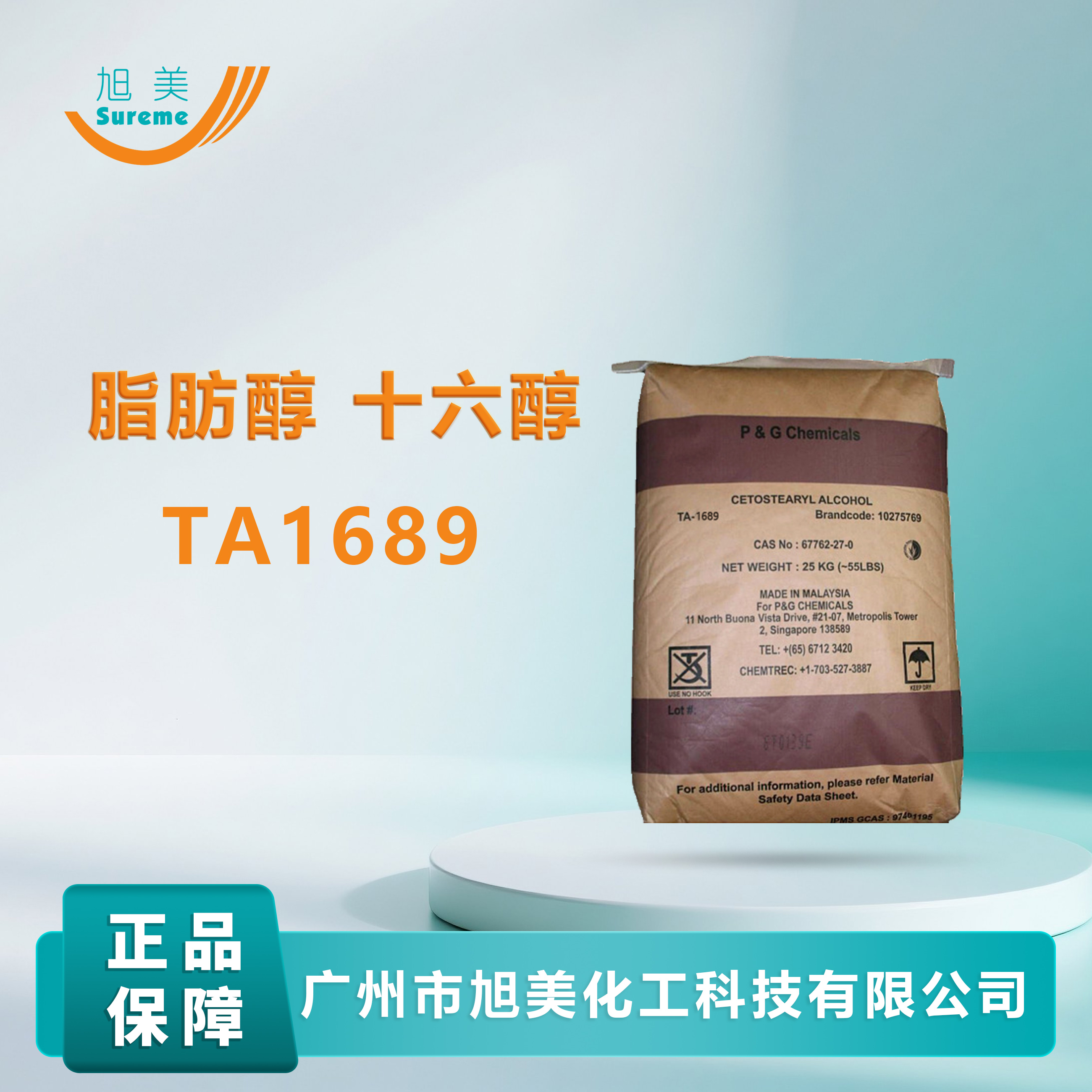 宝洁脂肪醇十六醇TA1689