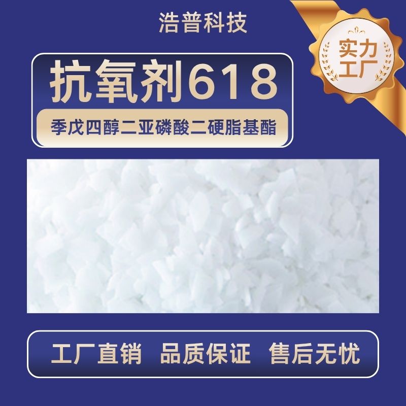 抗老化剂618
