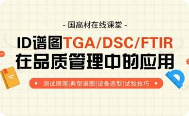 塑料定性分析之ID谱图分析
