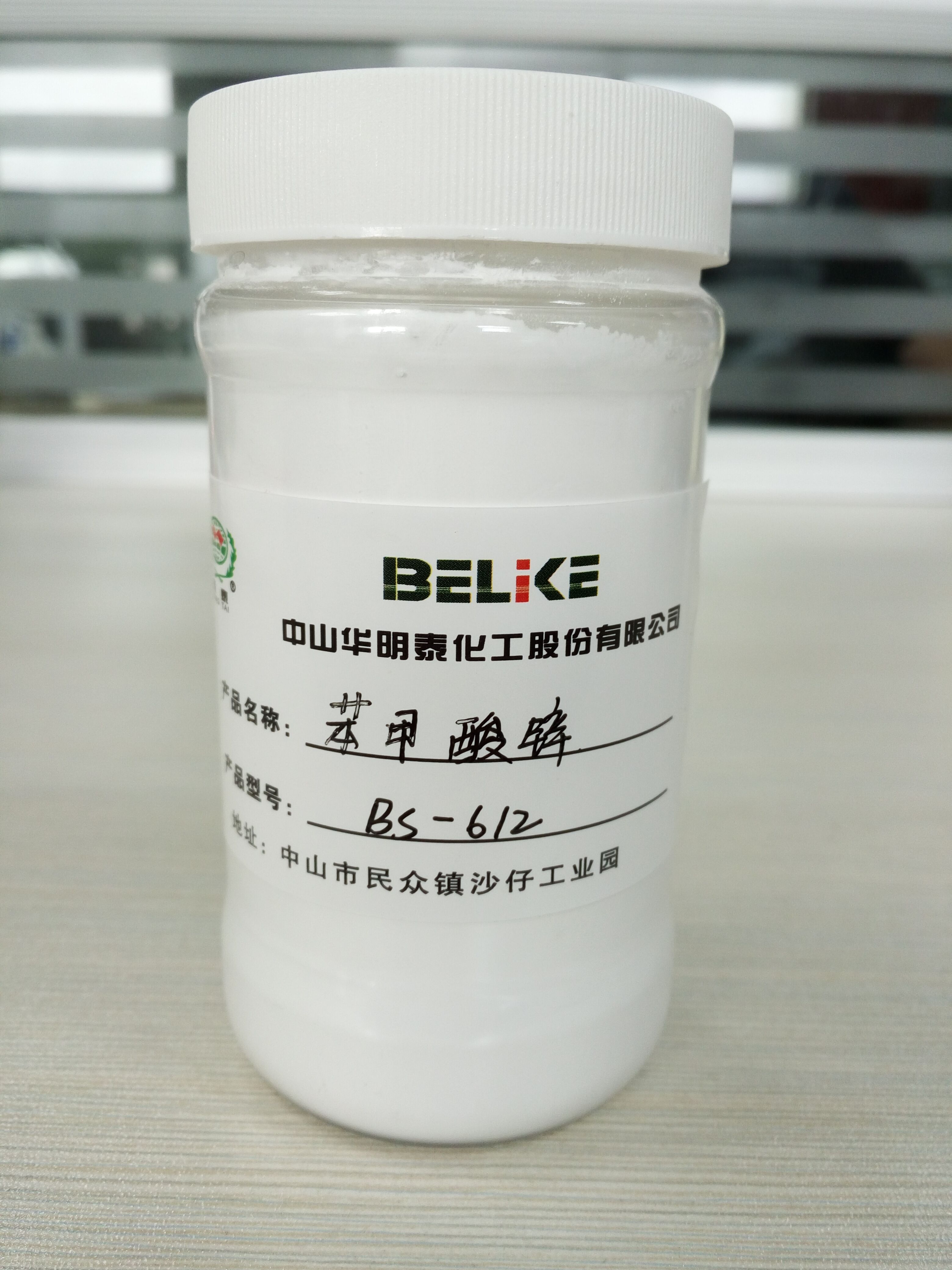 华明泰化工润滑剂BS-612
