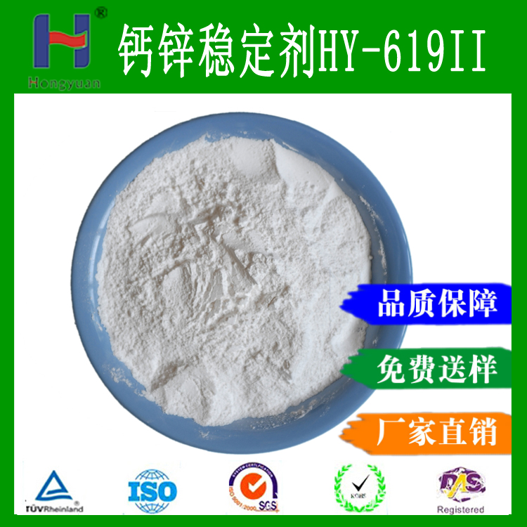 宏远化工稳定剂HY-619II