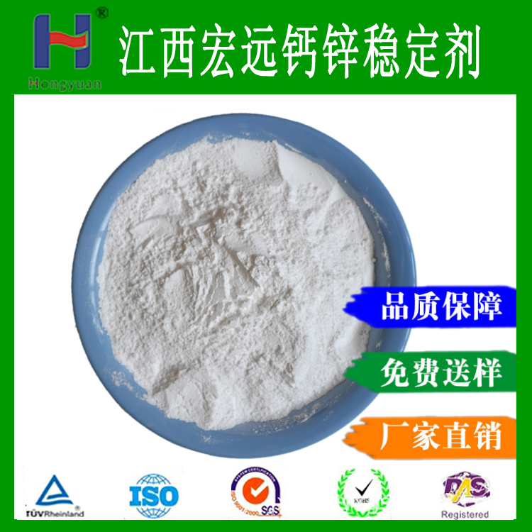 宏远化工稳定剂HY-518WL
