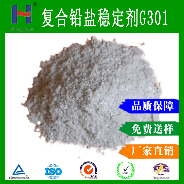 宏远化工稳定剂G301
