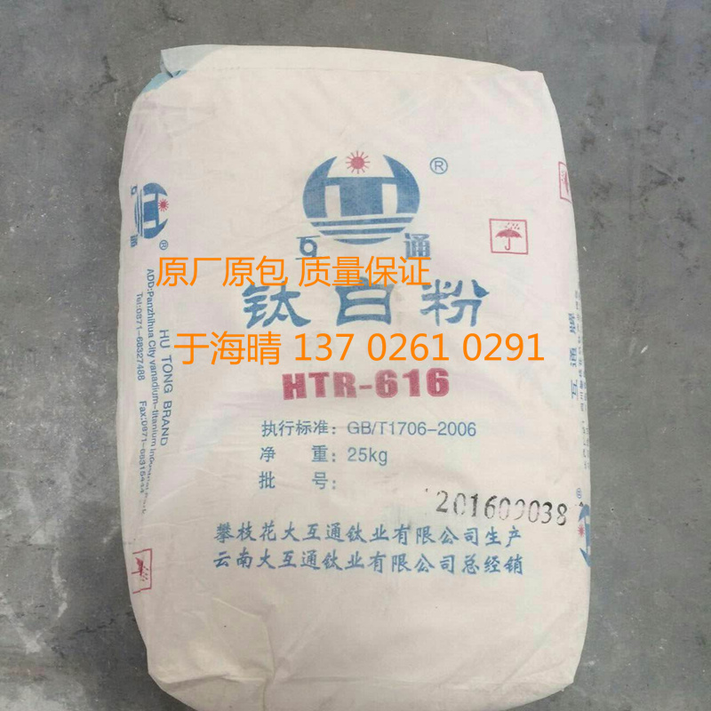 云南大互通钛白粉HTR-616
