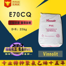 德国维诺利特vinnolitPVCE70CQ