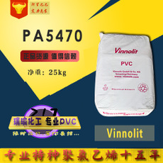 德国维诺利特vinnolitPVCPA5470/5