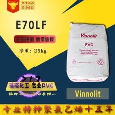 德国维诺利特vinnolitPVCE70LF