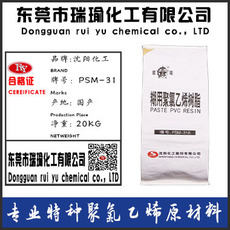 中国石油PVCPSM-31