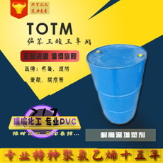 其它品牌增塑剂TOTM