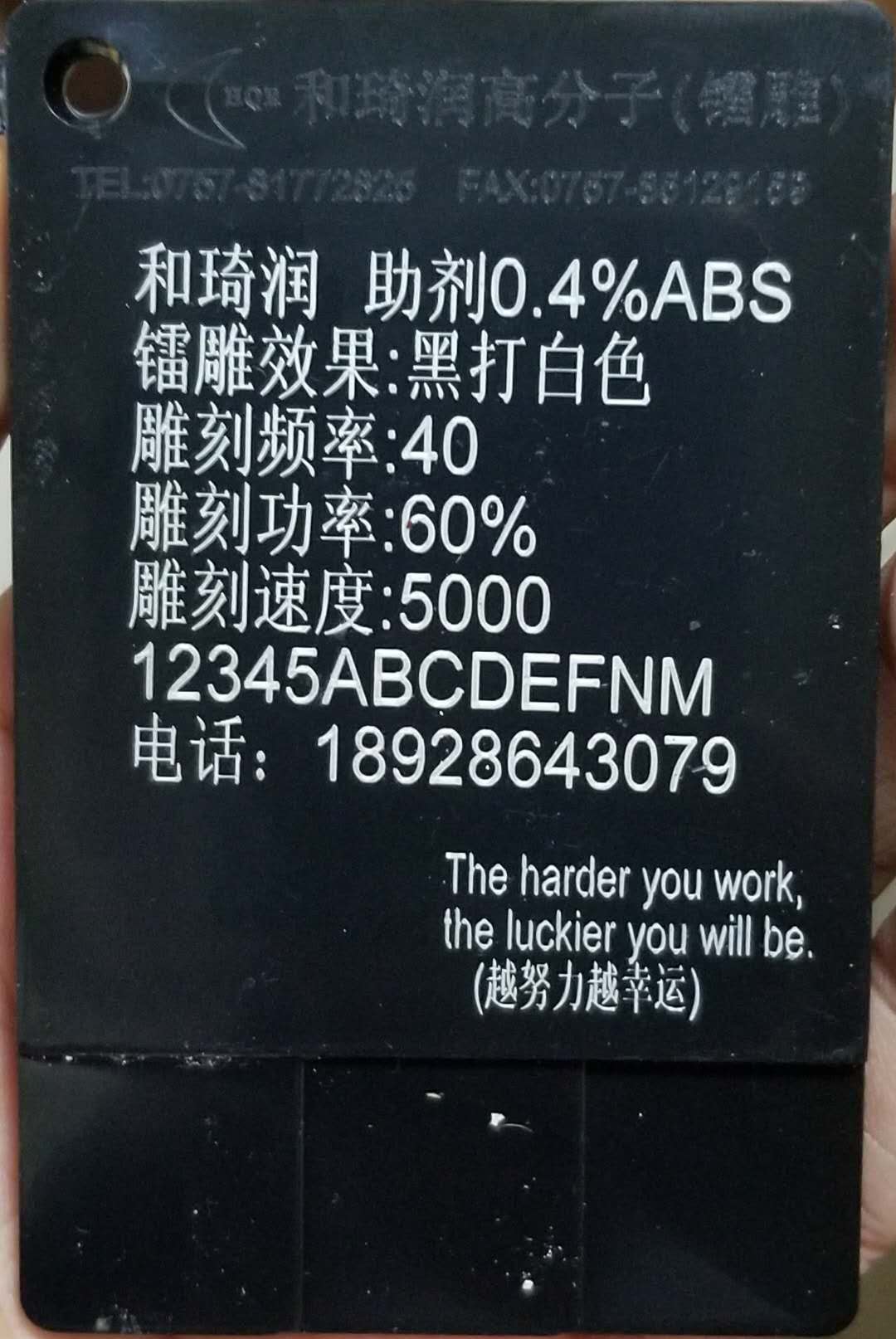 和琦润高分子激光粉镭雕粉打白标