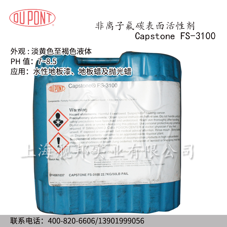 陶氏DOW表面活性剂CapstoneFS-3100