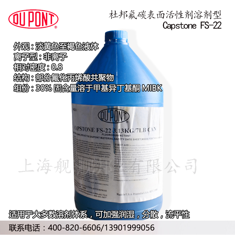 陶氏DOW表面活性剂CapstoneFS-22