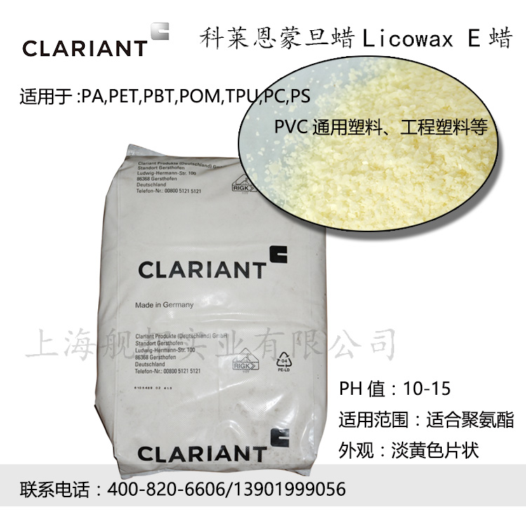 科莱恩Clariant润滑剂Licowax E (E蜡)