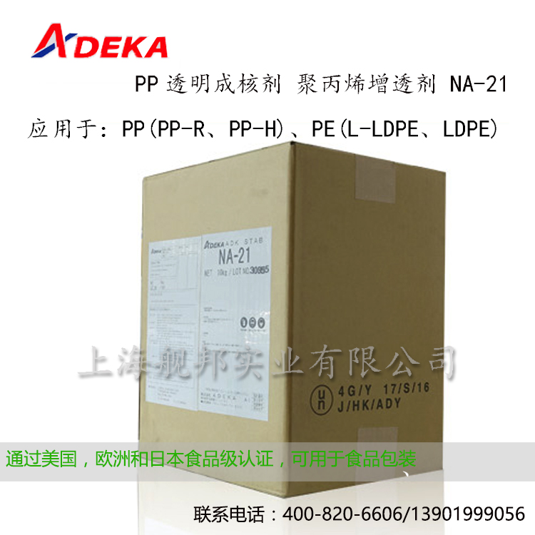 艾迪科ADK成核剂NA21