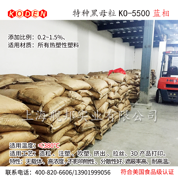 台湾KODEN色母粒KO-5500