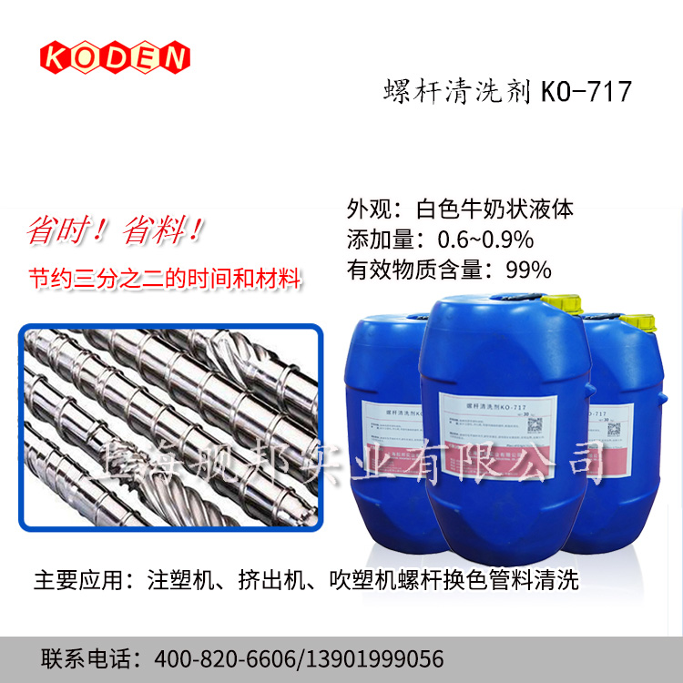 台湾KODEN加工助剂KO-717