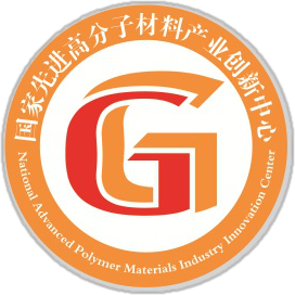 国高材高分子材料产业创新中心有限公司