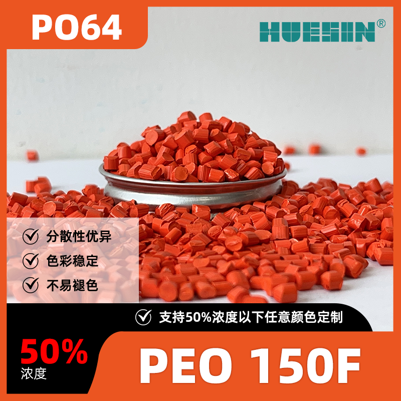 和盛新材HUESINPEO 150F