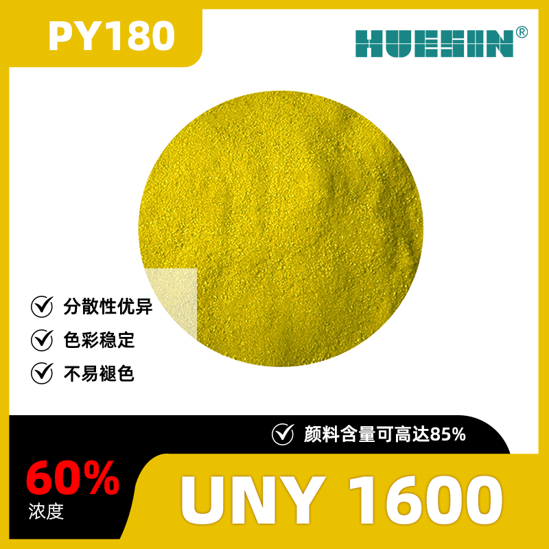 和盛新材HUESINUNY 1600