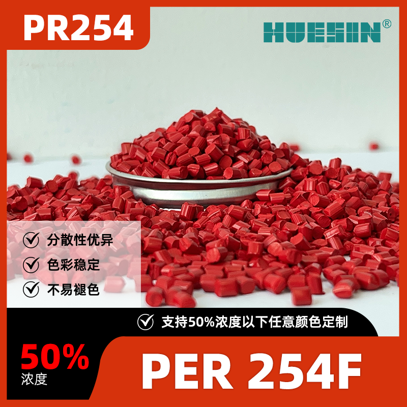 和盛新材HUESINPER 254F