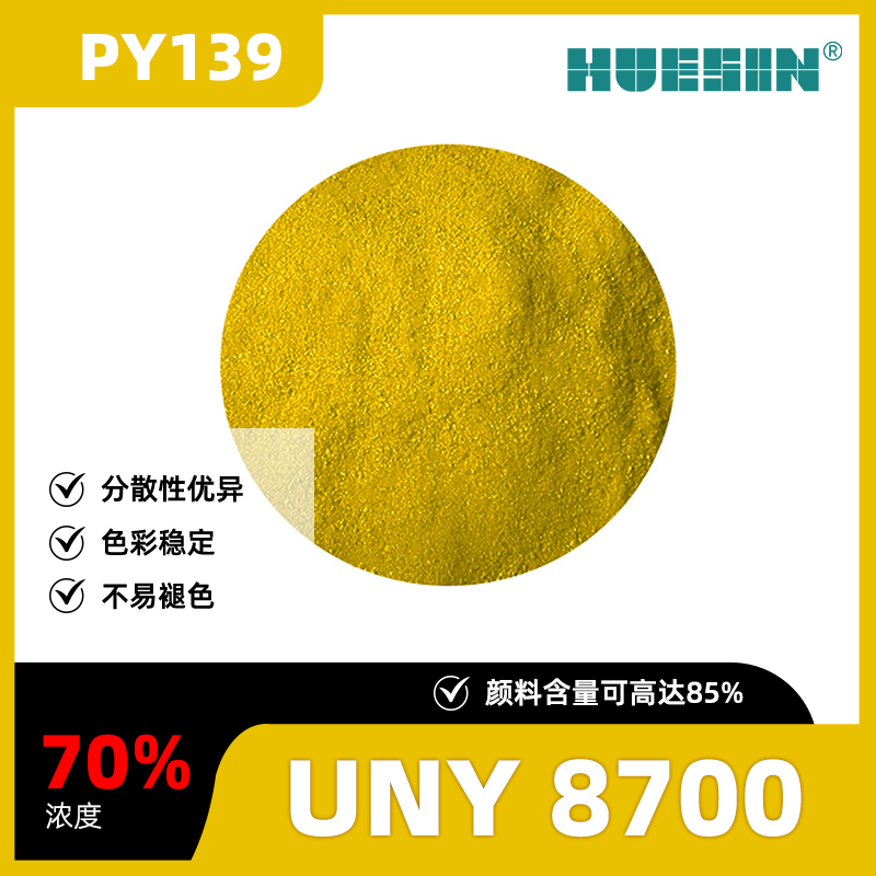 和盛新材HUESINUNY 8700