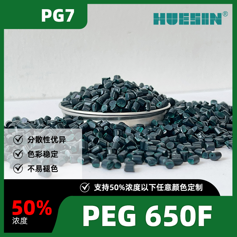 和盛新材HUESINPEG 650F