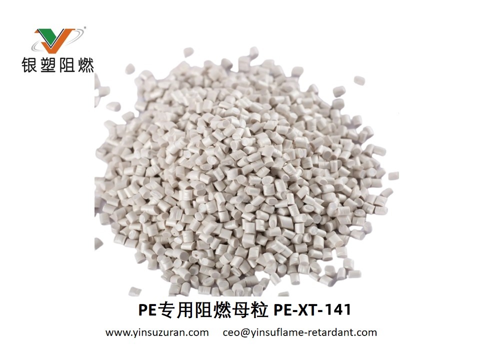 银塑阻燃PE-XT-141