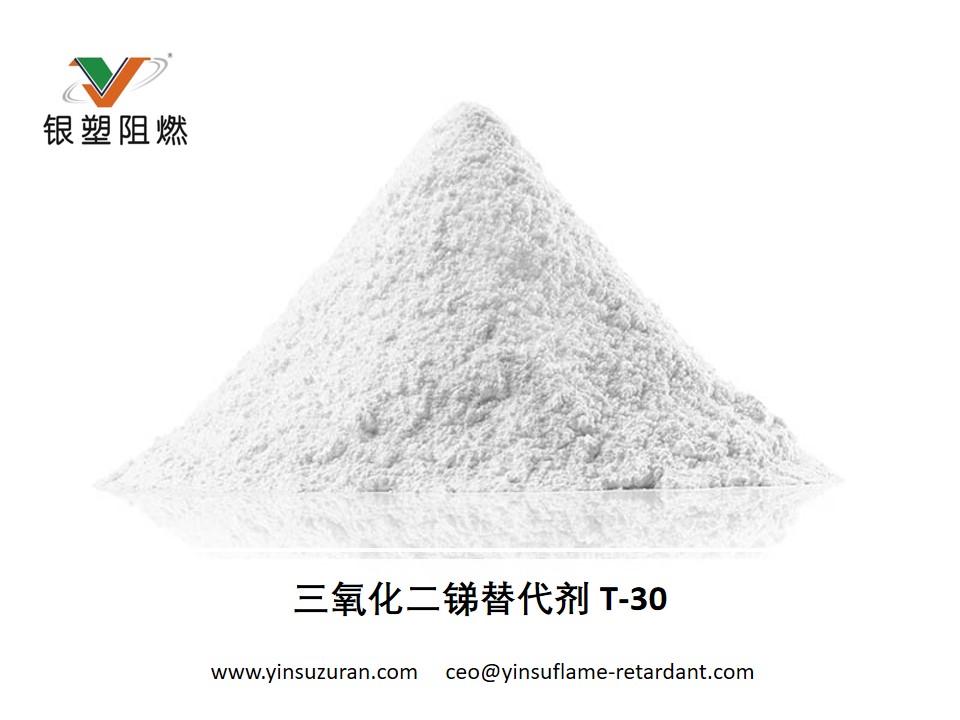 银塑阻燃T30