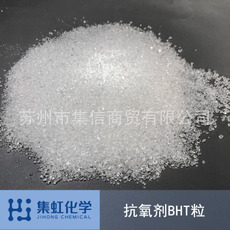 集虹化学抗老化剂BHT
