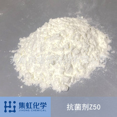 集虹化学抗菌剂Z50