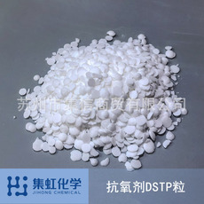 集虹化学抗老化剂DSTP