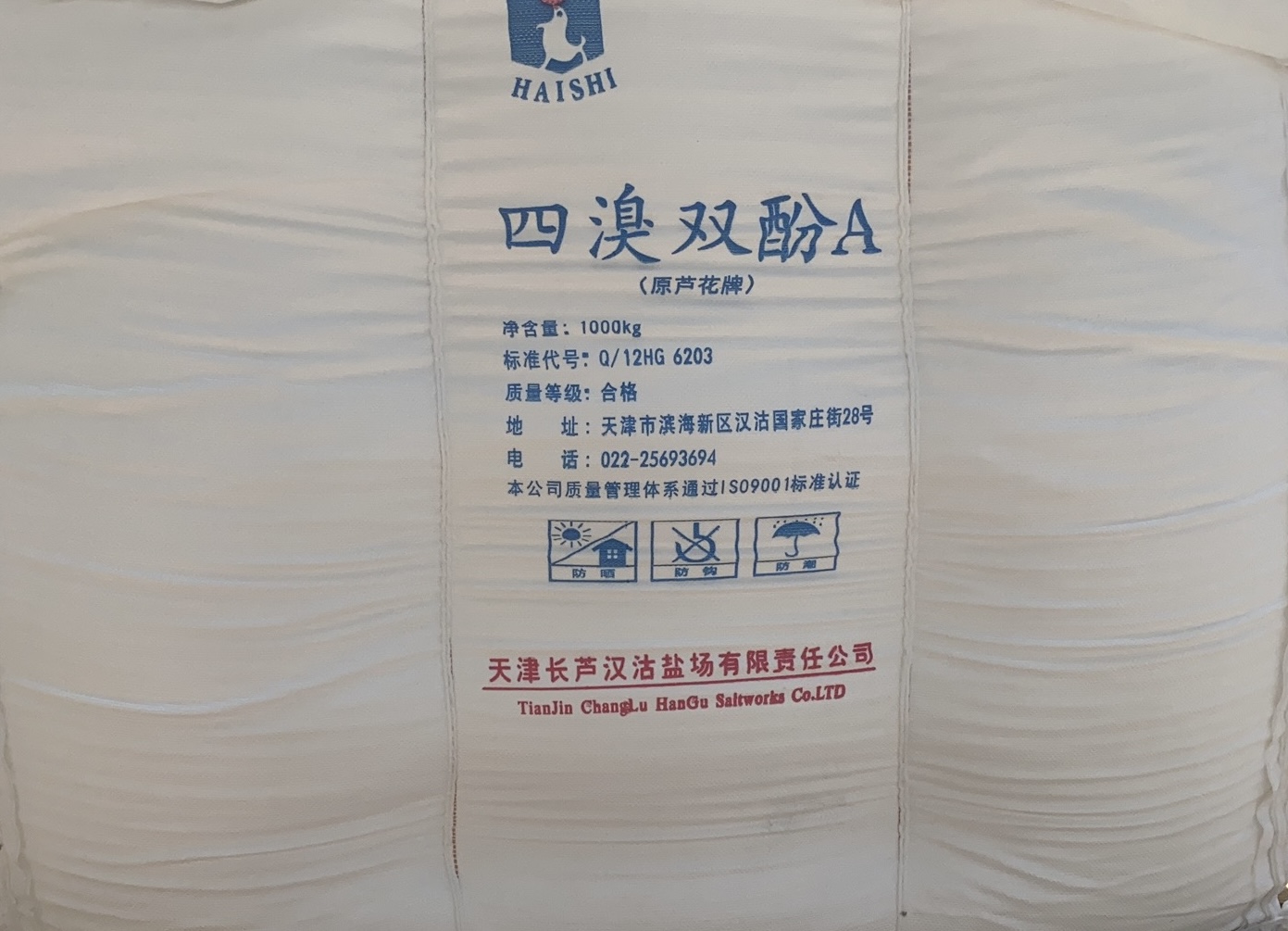 四溴双酚A(长芦汉沽)